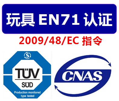 EN71怎么办理？如何收费？.jpg
