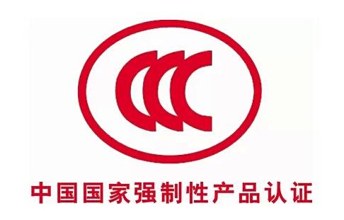 CCC认证怎么收费？.jpg
