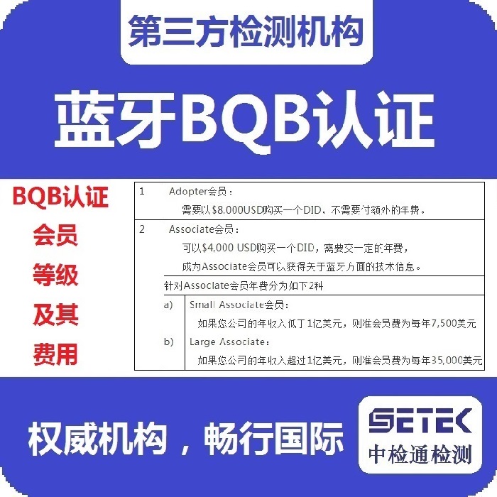 Bluetooth蓝牙BQB认证注意事项.jpg